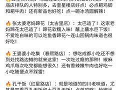-王婆婆老妈蹄花川菜馆·非物质文化遗产(太古里一店)