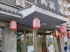 门面-马子禄牛肉面(金宝街店)