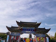 -云南民族村