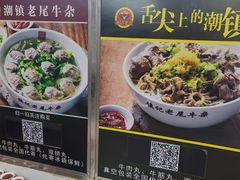 -潮镇老尾牛杂(环城西路店)