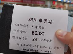 -北京市公安局交通管理局朝阳交通管理支队