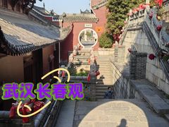 -长春观