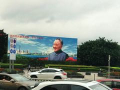 -荔枝公园-小平画像广场