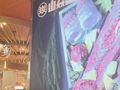 -山焱·炭火自助烤肉(周浦万达店)