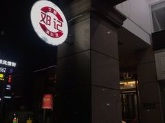 -文昌邓记清补凉(西沙路店)