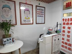 -痣清宫祛斑祛痣连锁店