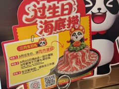 -海底捞火锅(枫蓝国际购物中心店)
