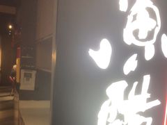 -鱼酷活鱼烤鱼(梅江印象城店)