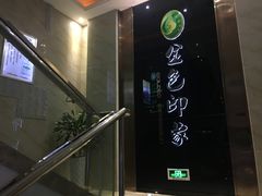 -金色印象·HiFi影音·按摩足疗PLUS(黄泥磅店)
