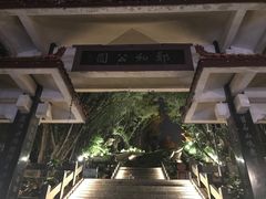 -郑和公园