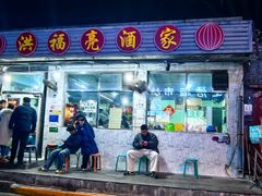 -洪福亮酒家(南草厂街店)