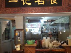 iphone_upload_pic-一记面馆(易发店)
