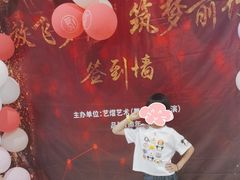 -艺熠舞蹈口才主持表演艺术中心(爱琴海校区)