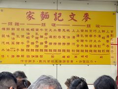 -麦文记面家(佐敦店)