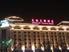 -北京王府井天伦王朝酒店
