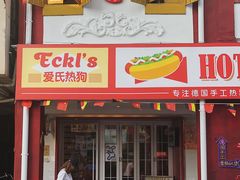 -Eckl’s爱氏热狗(猫街店)