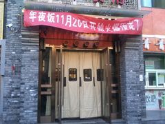 门面-北平食府·北京烤鸭(北京西站六里桥店)