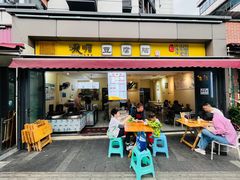 -峨眉山豆腐脑(芳草总店)
