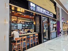 门面-鱼籽村秘制拌饭(崇文门店)