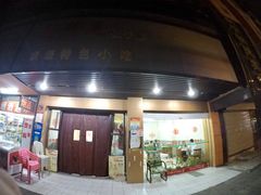 门面-蓝精灵饺子店