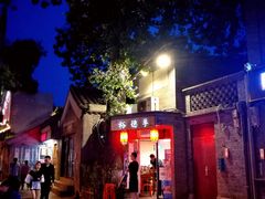 -裕德孚·非遗手切涮羊肉(东直门内大街店)