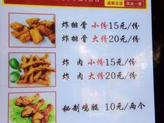 菜单-傅强排骨(成都总店)