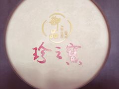 -珍之宝御品·寻味顺德(容桂渔人码头店)