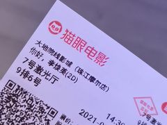 -大地院线珠江摩尔店(CL全景超级影院)