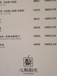-小梨·OndaPro·专业脱毛连锁机构
