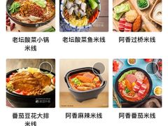 -阿香米线(大悦城店)