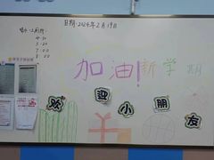 -文启·优思高端托教(复兴校区)