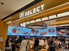 -UH祐禾(上海荟聚店)