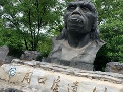 -北京周口店北京人遗址博物馆
