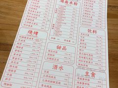 菜单-湘里乡亲甲王二老店