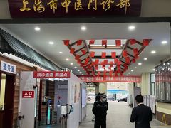 -上海市中医医院(石门路院区)