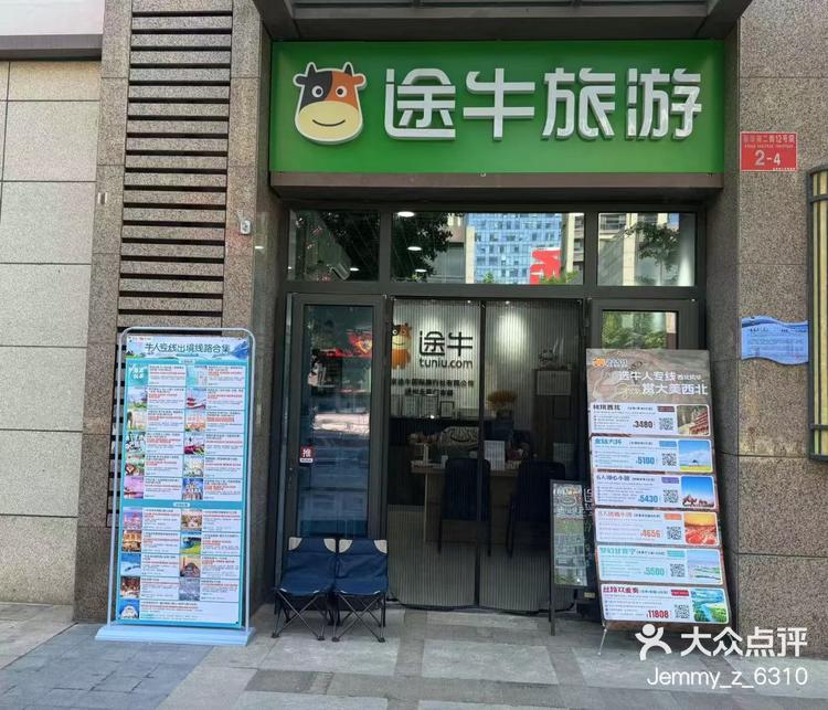 途牛门店图片