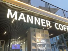 -Manner Coffee(徐汇滨江店)
