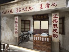 门面-民信老铺(双皮奶博物馆店)