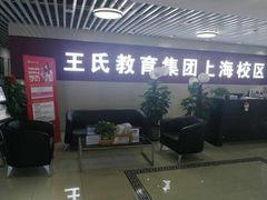 -CGWANG王氏教育(上海校区)