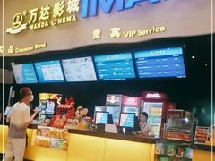 -万达影城(浦西万达广场激光IMAX店)