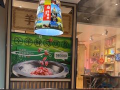 -羊来顺冰煮鲜羊 铁锅烀羊肉(中央大街店)