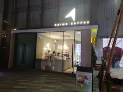 门面-北芒BEIMO COFFEE(五台山店)