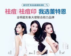 -蕾特恩专业祛痘国际连锁