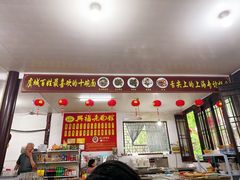 -兴福老面馆(寺路街店)