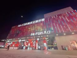 -嗨翻Hi-Fun竞技主题乐园·蹦床团建生日聚会(五棵松华熙店)