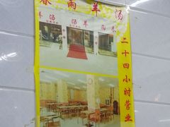 -春雨羊汤店(广开四马路总店)