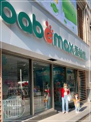 -爱婴室(上海大华路店)