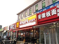 -醉炫音速烧烤·干煸菜(沙河总店)