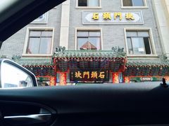 石头门坎素包店(南市食品街店)-石头门坎