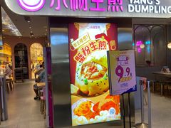 -小杨生煎(湟普汇店)